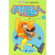 手机超人2
