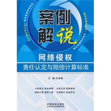 案例解说：网络侵权责任认定与赔偿计算标准