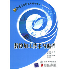数控加工技术与编程