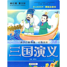 三国演义（美绘注音本）