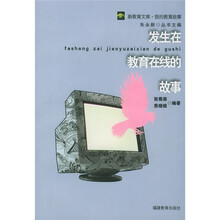 发生在教育在线的故事