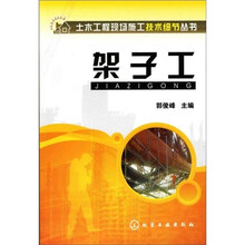 架子工