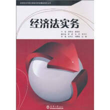 经济法实务