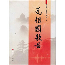 为祖国歌唱