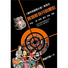 城市侦探四人组：阿姆斯特丹的黑影