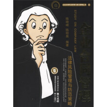企业合同管理：法律风险管理与防范策略