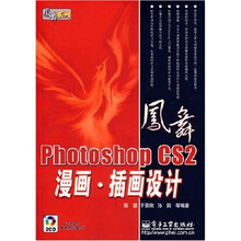 Photoshop CS2漫画·插画设计(附光盘2张)