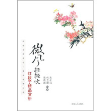 微风轻轻吹:红段子精品赏析