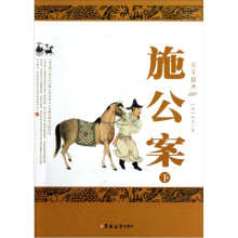 施公案(下)
