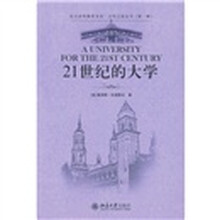 21世纪的大学