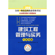 建筑工程管理与实务专项突破