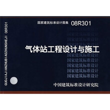 08R301气体站工程设计与施工