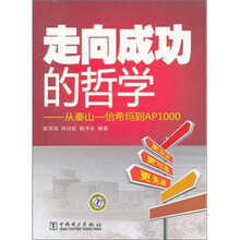 走向成功的哲学:从秦山-恰西玛到AP1000