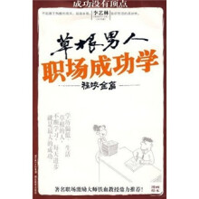 草根男人职场成功学（程咬金篇）