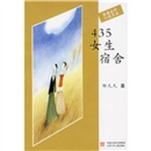 435女生宿舍