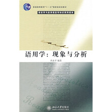 语用学--现象与分析