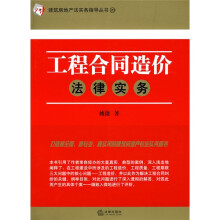 工程合同造价法律实务
