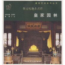 皇家园林
