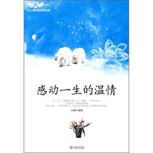 感动一生的温情