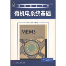 华章教育:微机电系统基础(英文版·第2版)
