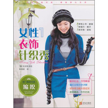 女性衣饰针织秀