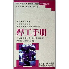 焊工手册