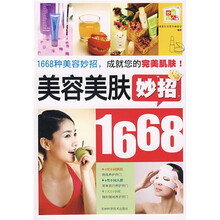 美容美肤妙招1668