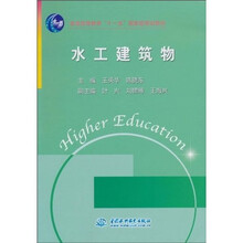 普通高等教育“十一五”国家级规划教材：水工建筑物