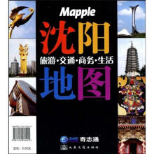 沈阳旅游·交通·商务·生活地图