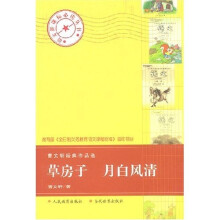 草房子月白风清:曹文轩经典作品选