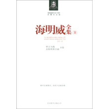 海明威全集（B）（海明威逝世五十周年典藏纪念版）