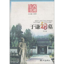 于谦祠墓