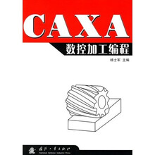 CAXA数控加工编程
