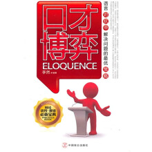 口才博弈