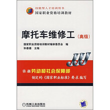 摩托车维修工（高级）