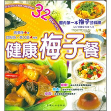 健康梅子餐