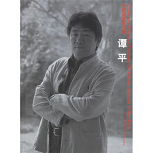 中国油画家全集：谭平