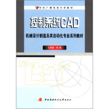 控制系统cAd(附考核册)