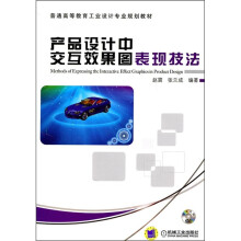 产品设计中交互效果图表现技法