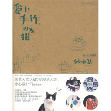爱上手作，因为猫