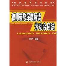 维护您的劳动权益：律师带您深度解读劳动合同法