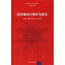 空间普估计理论与算法
