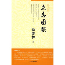 立志图强(励志篇)