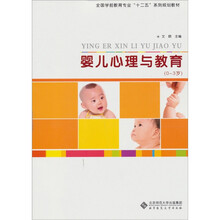婴儿心理与教育