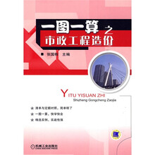 一图一算之市政工程造价