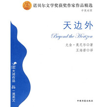天边外(中英对照)(附VCD光盘1张)