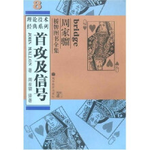 首攻及信号