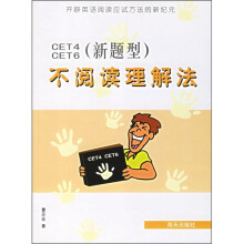 CET4、CET6(新题型)不阅读理解法