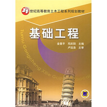 基础工程