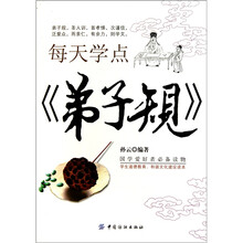 每天学点《弟子规》